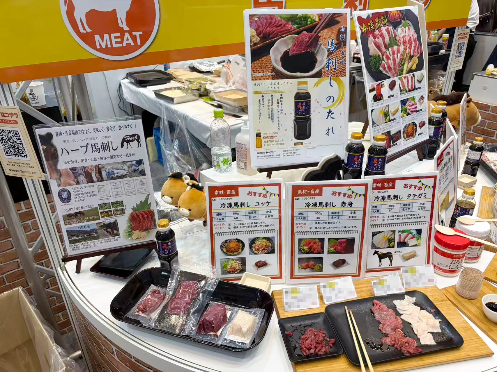 総合展示商談会